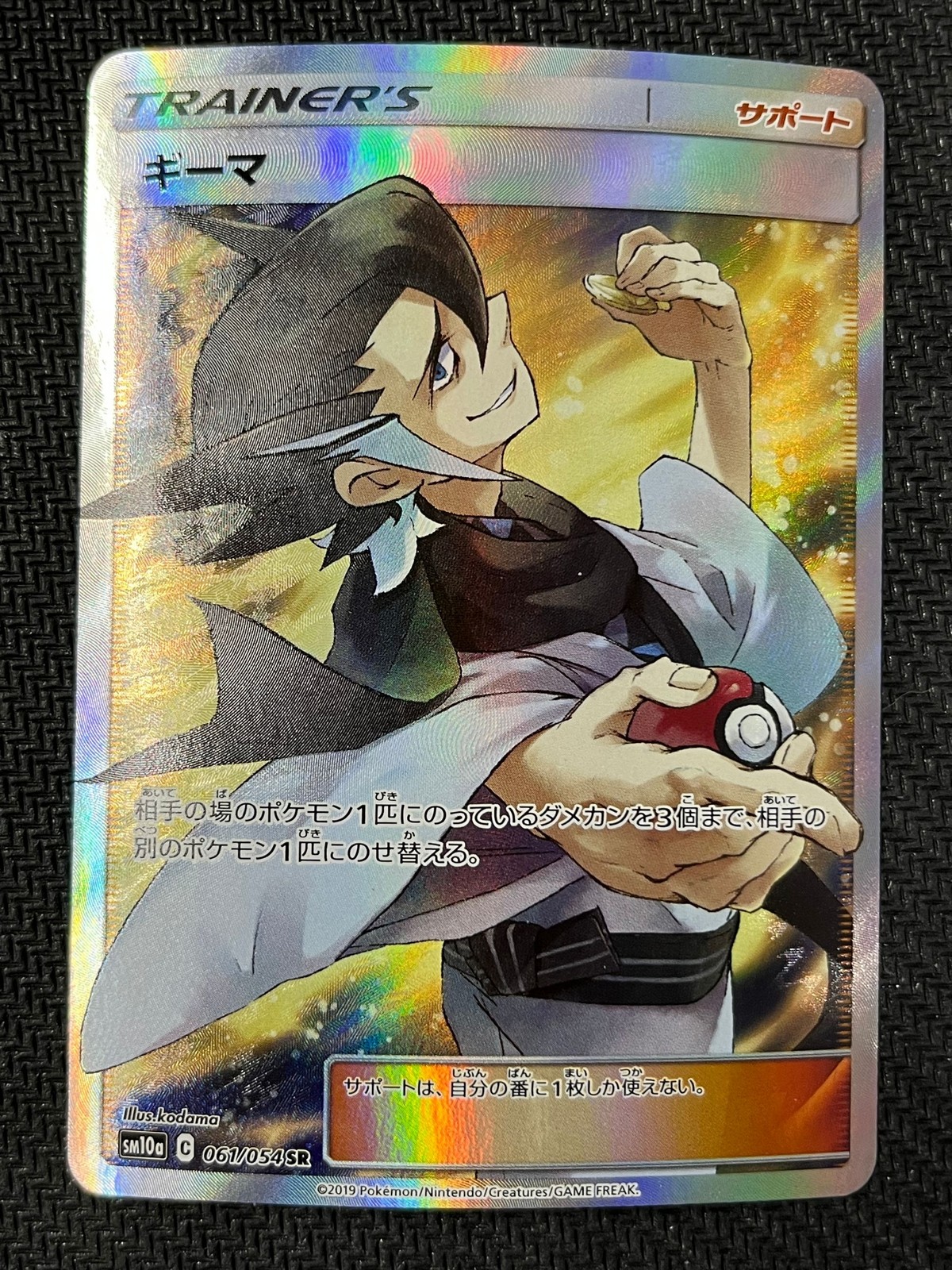 Grimsley 061/054 Super Rare GG End Pokemon Japanese Near Mint