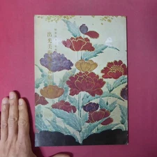Z7 Catalog 1968 Degree Idemitsu Museum Of Arts Masterpiece Exhibition Crafts Dep