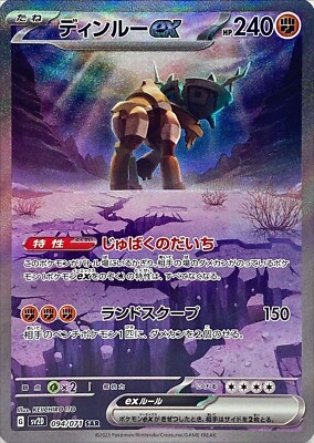 PSA10　ディンルーex　SAR　094/071　sv2D　TING-LU Ting-Lu ex SAR 094/071 sv2D Clay Burst HOLO MINT Full Art/JAPANESE