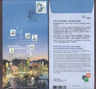 Rare Hong Kong 香港 2002 FDC Surprise Your beloved one with Philatelic Products