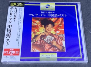 Clear Out 鄧麗君teresa Teng 何日君再來テレサ テン中国語japan Cd 小城故事甜蜜蜜梅花我只在乎你再見 我的愛人 Ebay