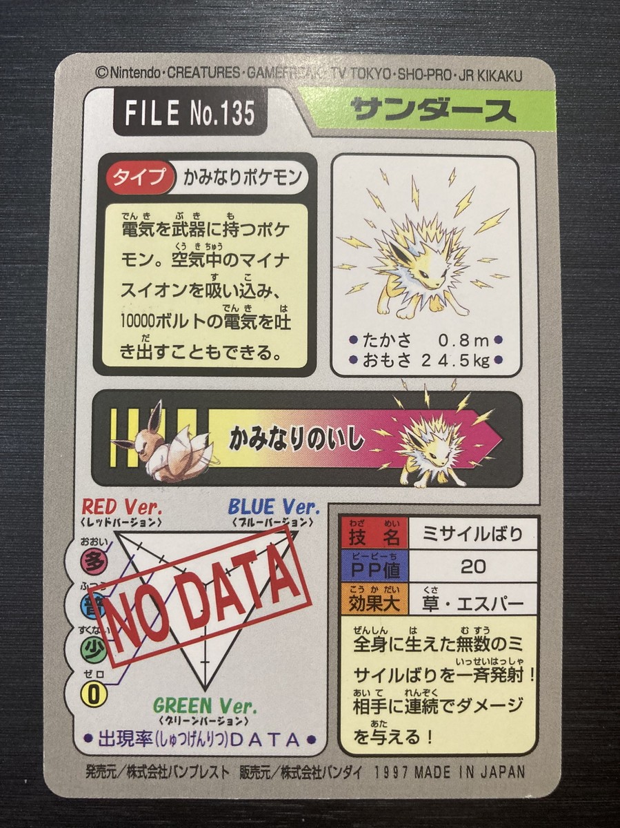 File No.135 Jolteon Pokemon Bandai Carddass Pocket Monsters Card
