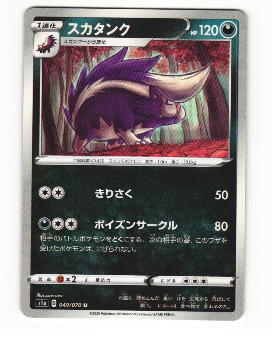 Skuntank 049/070 Uncommon 2020 VMAX Rising Japanese NM