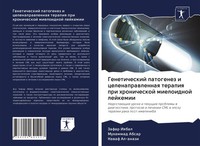 Zafar Iqbal (U. A.) | Geneticheskij Patogenez I Celenaprawlennaq Terapiq Pri...