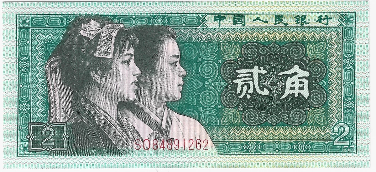 1980 中国纸币| eBay