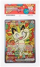 ACE 10 Meowth ex SIR 121/088 Perfect Order - psa 10 potential