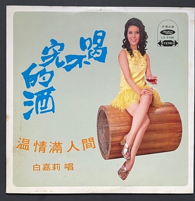 BETTY PAI Endless Wine LP 1971 Hai Shan Records LS-2186 Taiwanese Bai Jia-li