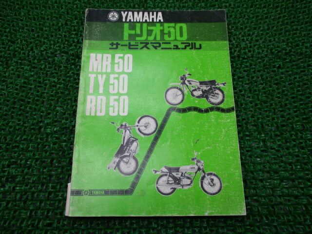 YAMAHA Genuine Used Motorcycle Service Manual MR50 TY50 RD50 with 