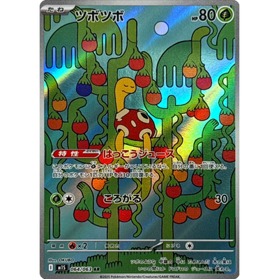 Shuckle AR 064/063 M1S Japanese Pokemon Card Mega Symphonia - NM