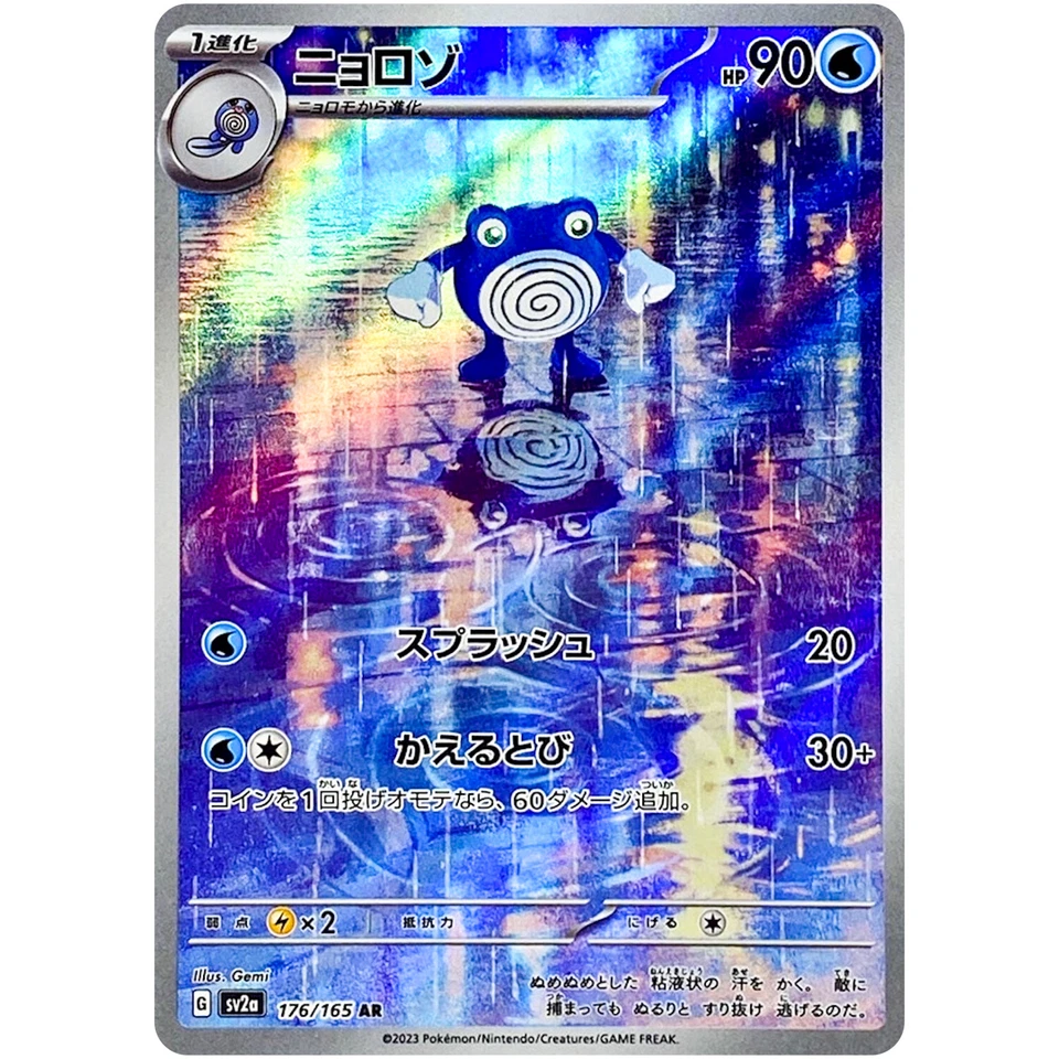 Poliwhirl AR 176/165 SV2a Pokémon Card 151 - Pokemon Card Japanese - Image 2 of 3