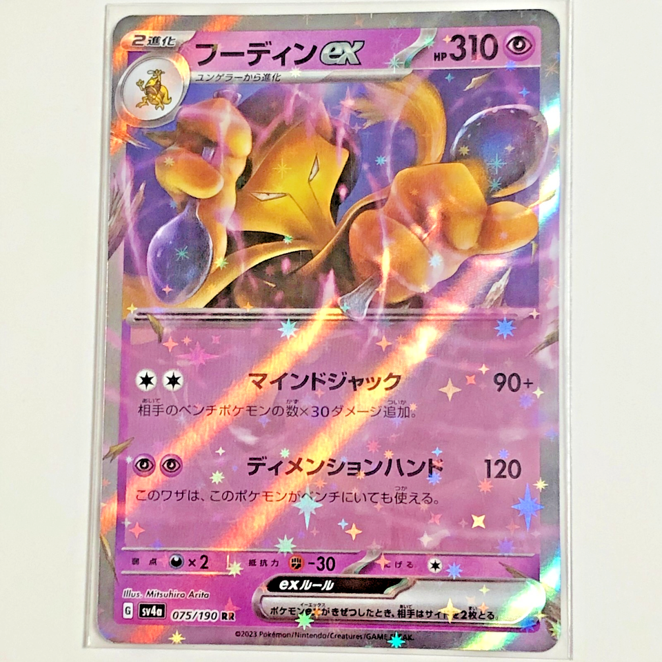 Kangaskhan Sv10 110/098 AR - TomodachiGame - Foto 7