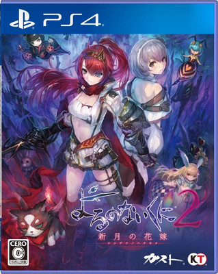 PS4 Yoru no Nai Kuni 2 Shingetsu no Hanayome Gust PlayStation 4