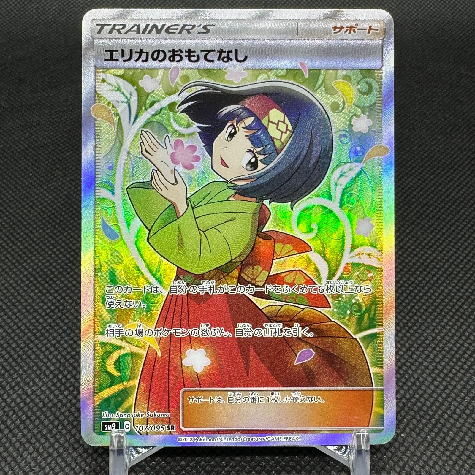 Erika's Hospitality 107/095 SR SM9 Team Up Tag Bolt Japanese Pokemon Card #EFDC