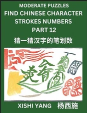 Moderate Level Puzzles to Find Chinese Character Strokes Numbers (Part 12)- Simp