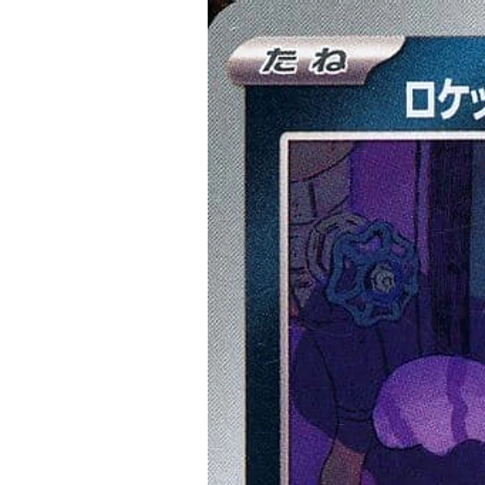 Pokemon Team Rocket's Grimer C 067/098 SV10 Glory of the Rocket Gang Japanese... - Image 2 of 4