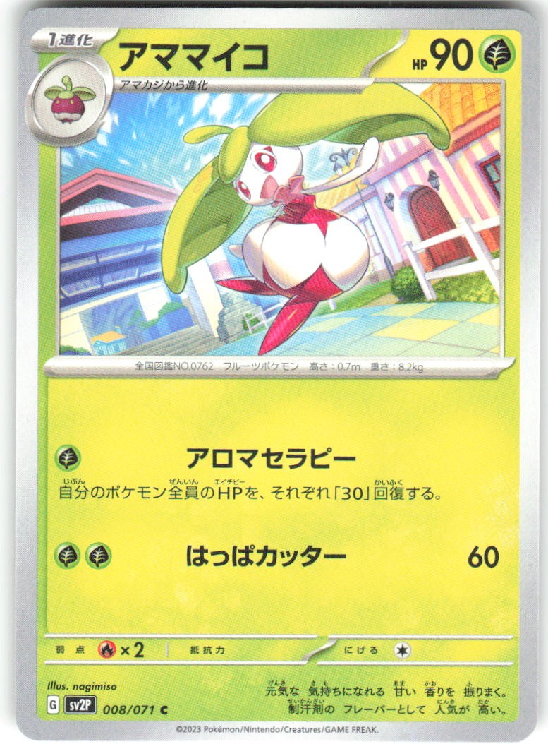 Steenee 008/071 Snow Hazard Pokemon NM Japanese