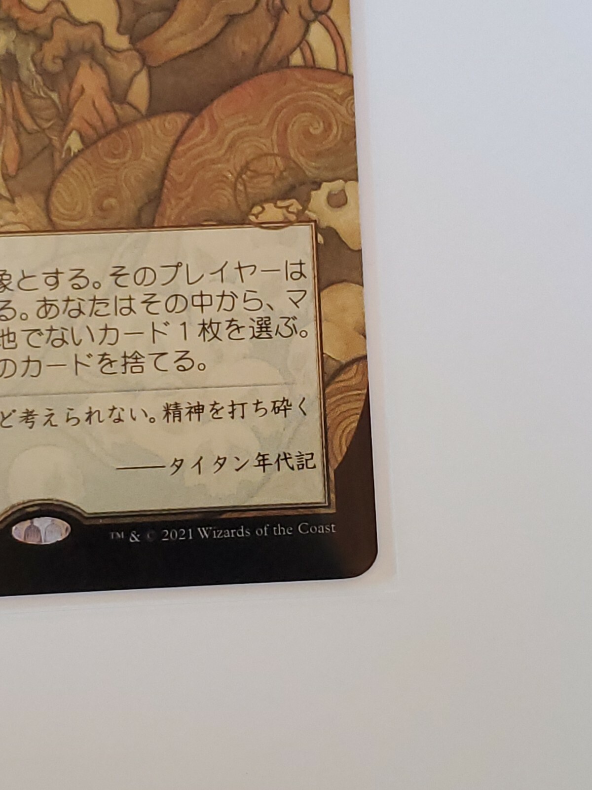 Inquisition of Kozilek x1 094 FOIL Etched Japanese Alt Art Strixhaven