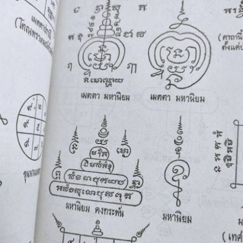 Yant Serm Doung Tattoos Khmer Yant Khmer Script