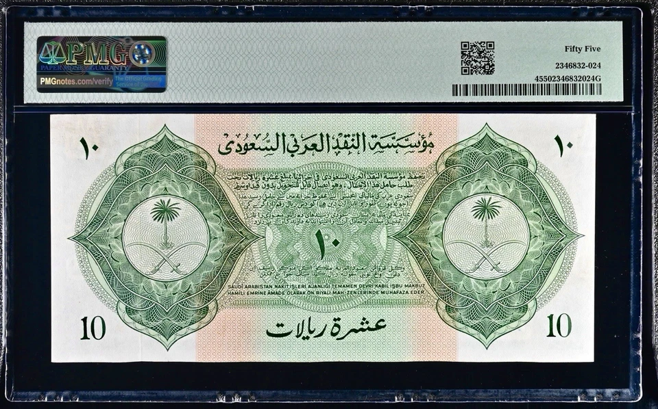 Saudi Arabia 10 Riyals P4 1954 Haj Pelarmage Receipt PMG 55 - Image 2 of 3