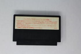 Matsumoto Toru no Kabushiki Hissyougaku (JPN) Famicom (Region Locked)