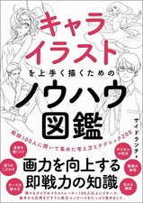 Know-how for Character Illustrations JAPAN Art Guide Book How To Draw Manga