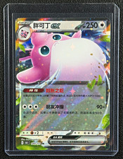 Wigglytuff ex - sv2a #040/151 Holo- Pokemon