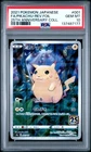 2021 POKEMON JPN 25TH ANV COLL #001 FULL ART/PIKACHU-REVERSE FOIL PSA 10