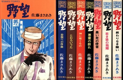 Japanese Manga Nihon Bungeisha Goraku Comics Atsusaku Masaaki Sato Ambitio Ebay