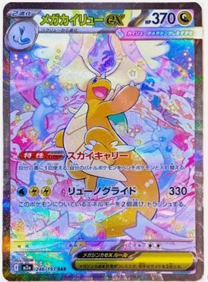 ポケモンカードゲーム MEGA ドラゴンEX Mega Dragonite ex 246/193 M2a: High Class Pack: Mega Dream Ex Holo