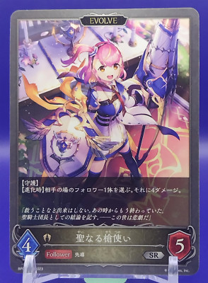Holy Lancer / Shadowverse EVOLVE Follower Japan Japanese Cards TCG BP06-098 2...