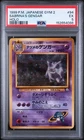1999 POKEMON JAPANESE GYM 2 #94 SABRINA'S GENGAR-HOLO PSA 5