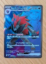 N's Zoroark ex Full Art SR 117/100 - MINT/NM - Battle Partners (Japanese)