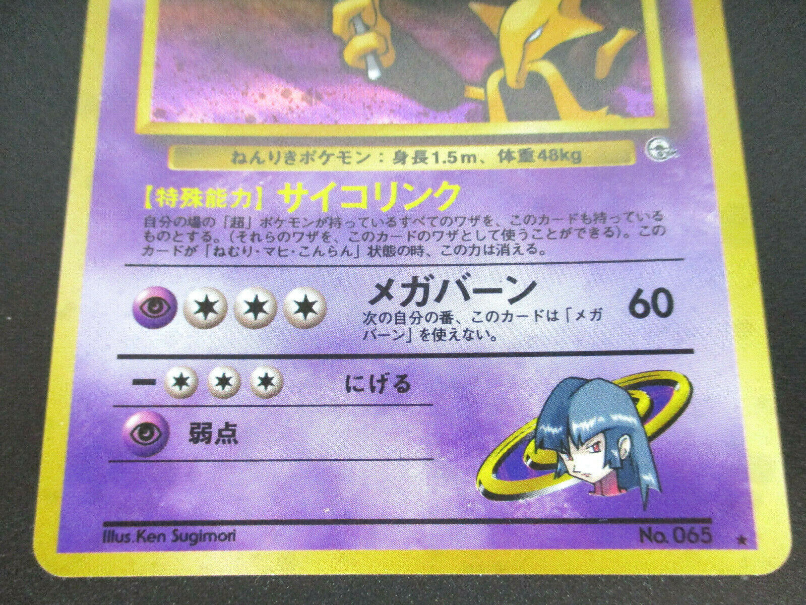 Alakazam Promo: Trade Evolution Campaign - PokeBoon JAPAN