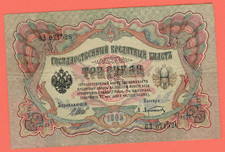 RUSSIA 3 RUBLES 1905 GOLD NOTE SHIPOV UK 8164