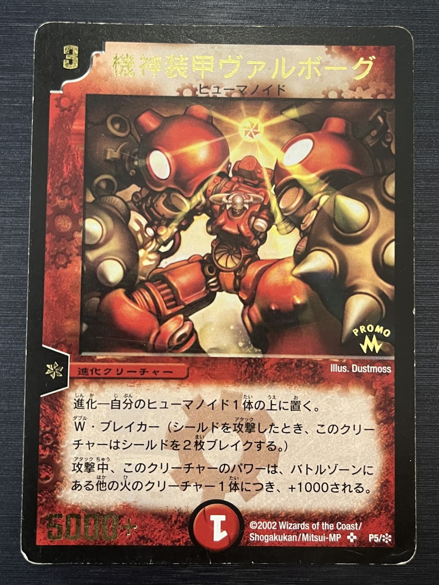 PSA10 機神装甲ヴァルディオス 英語版 デュエルマスターズ Amazon.co