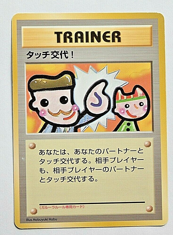 Touch Change Trainer Neo Nintendo Pokemon Card Pocket Monster Used