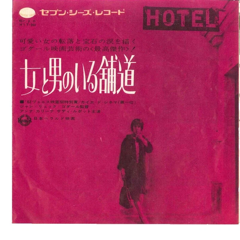 Japan Soundtracks & Musicals 45 RPM Speed Vinyl Records