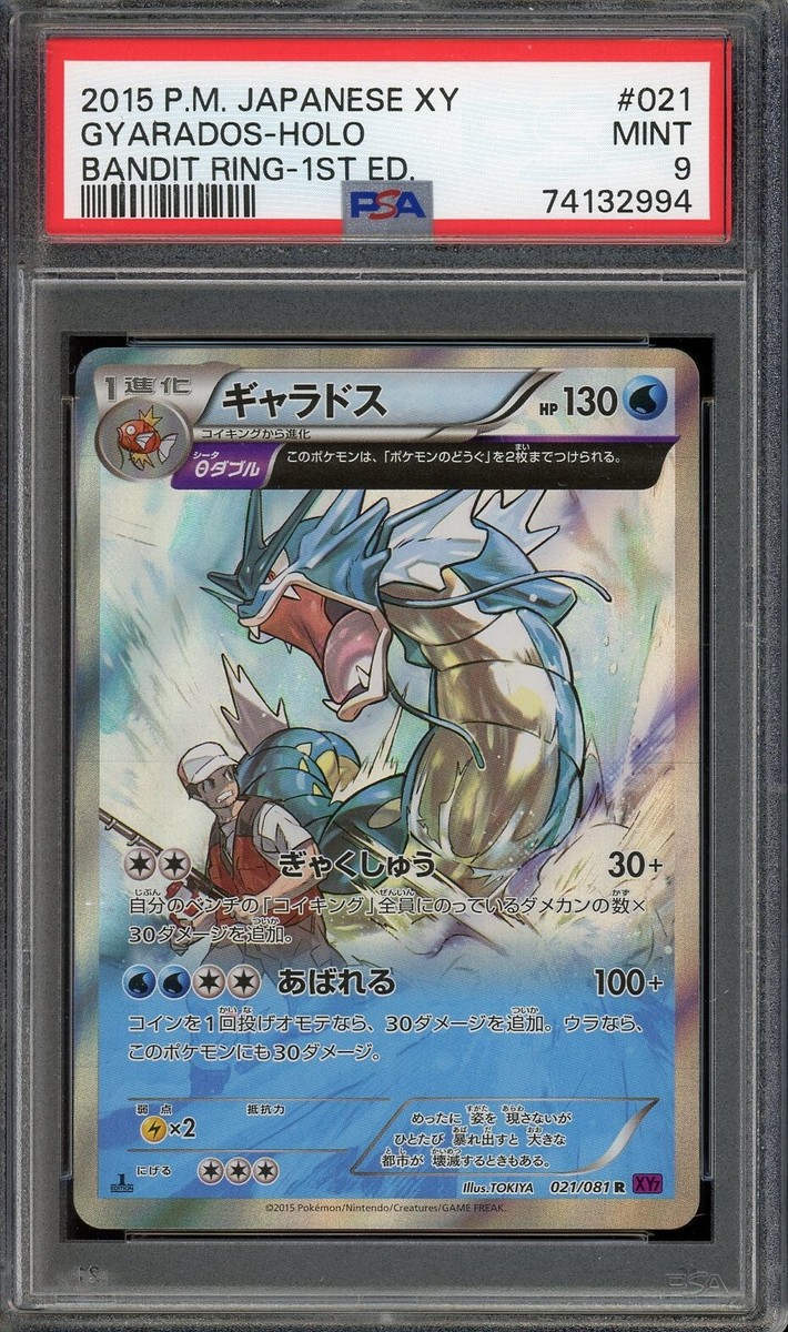 2015 PSA 9 Graded Pokemon Gyarados 021/081 Holo Bandit Ring 2015 PSA 9 Graded Pokemon Gyarados 021/081 Holo Bandit Ring