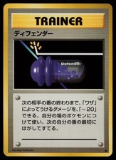 DEFENDER UNCOMMON BASE SET POKEMON JAPANESE NM/M