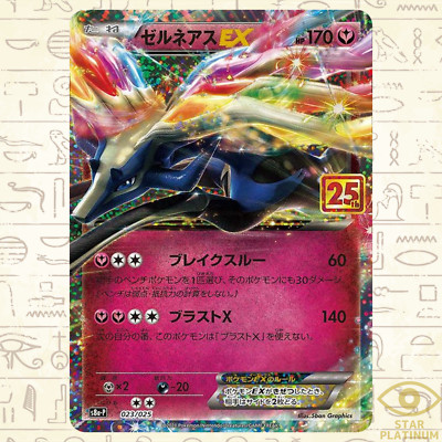 う*様 ポケモンカード Xerneas EX 25周年記念 Xerneas EX P 023/025 S8a-P Japanese Pokemon Card 25th ANNIVERSARY