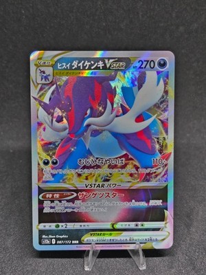 Pokemon TCG Hisuian Samurott VSTAR 087/172 VSTAR Universe Triple Rare Holo NM