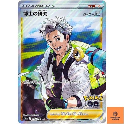 Professor's Research (Willow) SR 082/071 S10b Pokémon GO Pokemon Karte Japan NM