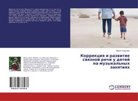 Korrekciq I Razwitie Swqznoj Rechi U Detej Na Muzykal'nyh Zanqtiqh Smirnowa Buch