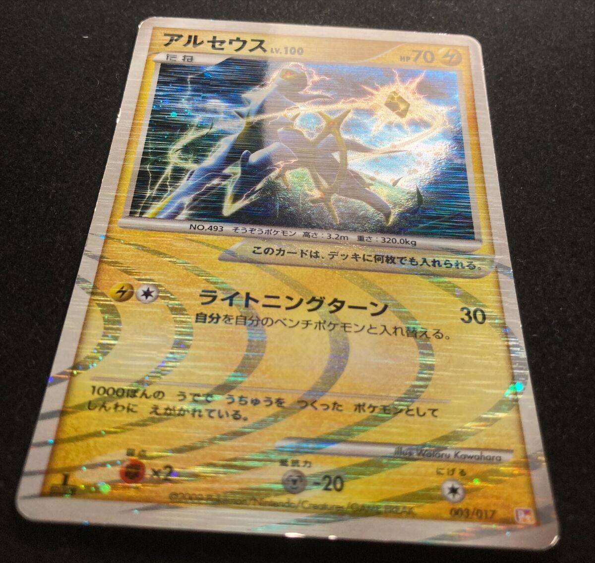 Arceus 003/017 Pokemon Japanese Card Holo Rare Nintendo Pt