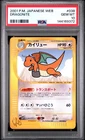 2001 POKEMON JAPANESE WEB #038 DRAGONITE PSA 10