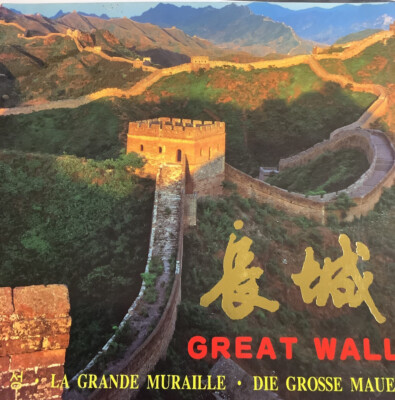 GREAT WALL LA GRANDE MURAILLE DIE GROSSE MAUER ENGLISH/FRENCH/JAPANESE/GERMAN