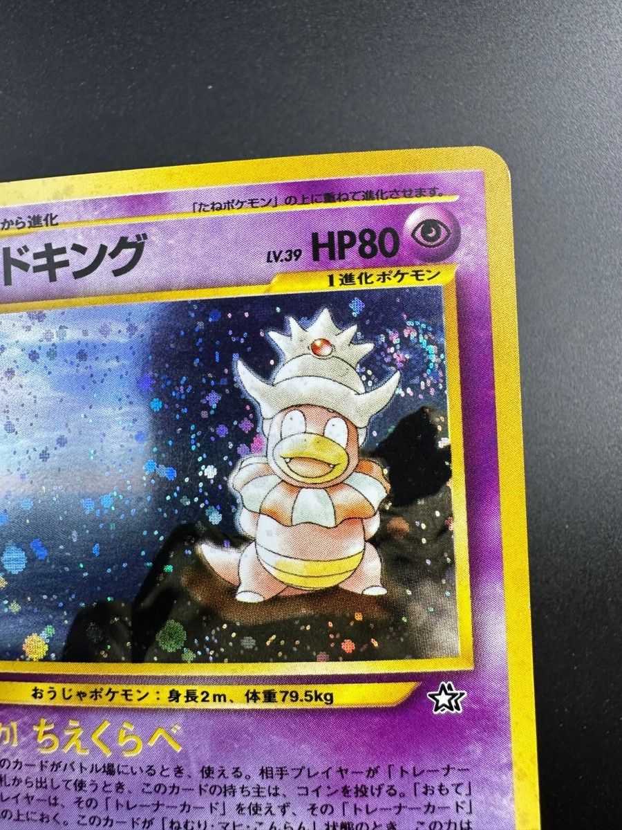 Slowking 199 Neo Genesis Holo Japanese Vintage Pokemon Card Slowking 199 Neo Genesis Holo Japanese Vintage Pokemon Card