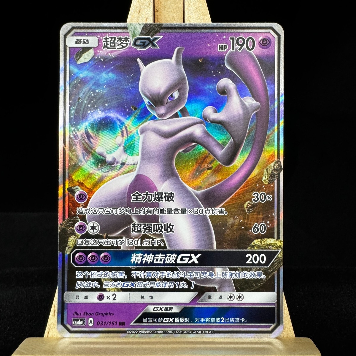 Pokemon S-Chinese Card Sun & Moon CSM1aC-031 Mewtwo-GX RR