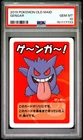 2019 POKEMON OLD MAID GENGAR PSA 10