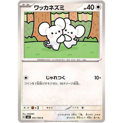 Tandemaus C 091/106 SV8 Super Electric Breaker - Pokemon Card